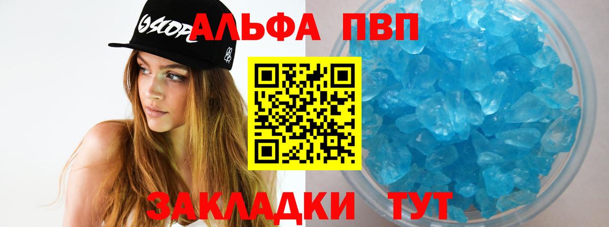 Альфа ПВП Crystall Калининград