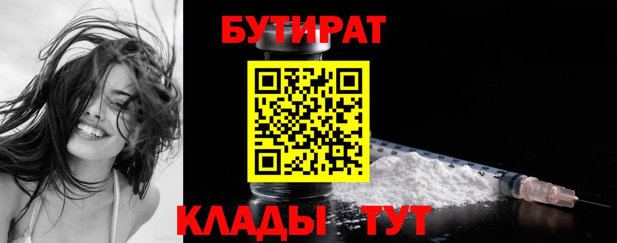 Бутират бутик Калининград