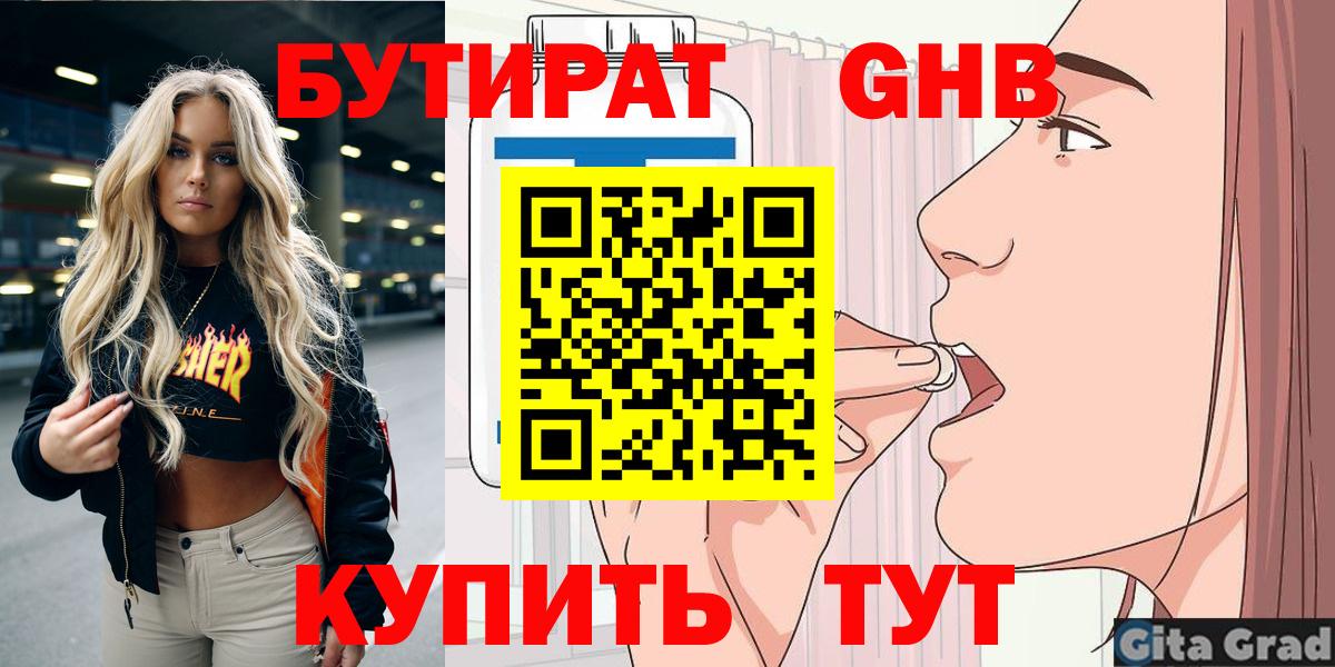Калининград  БУТИРАТ вода  Бутират  Вход с VPN 