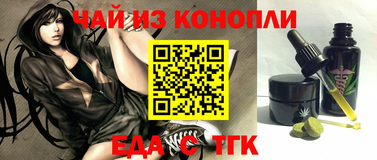 Еда ТГК марихуана Калининград