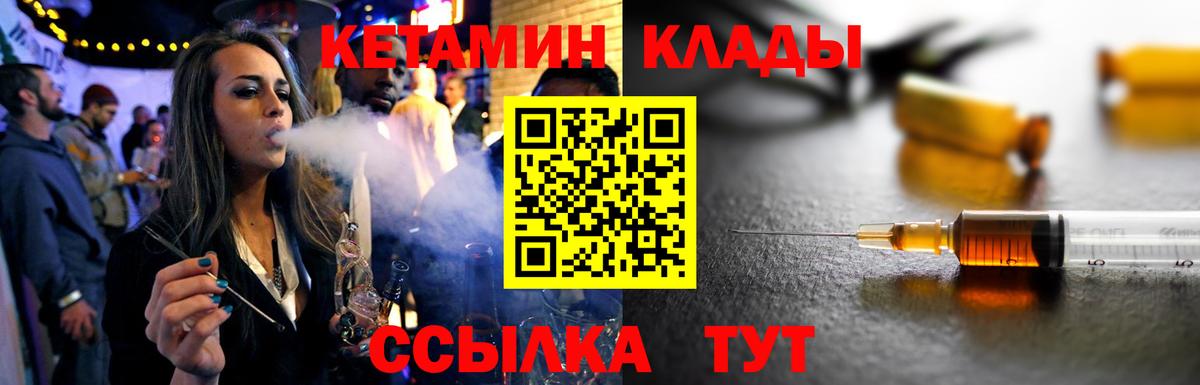 Кетамин VHQ Калининград