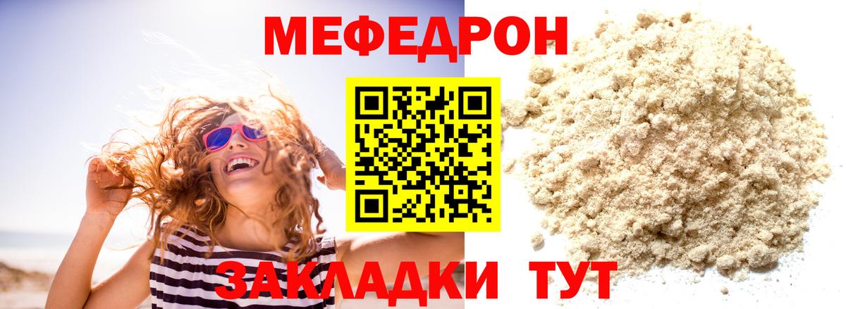 Меф кристаллы  Вход с VPN  Мефедрон  Мефедрон 4 MMC  Калининград  МЯУ-МЯУ 
