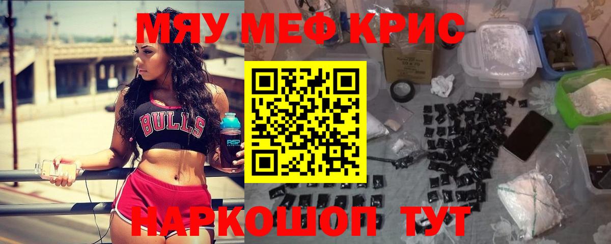 Меф кристаллы Калининград