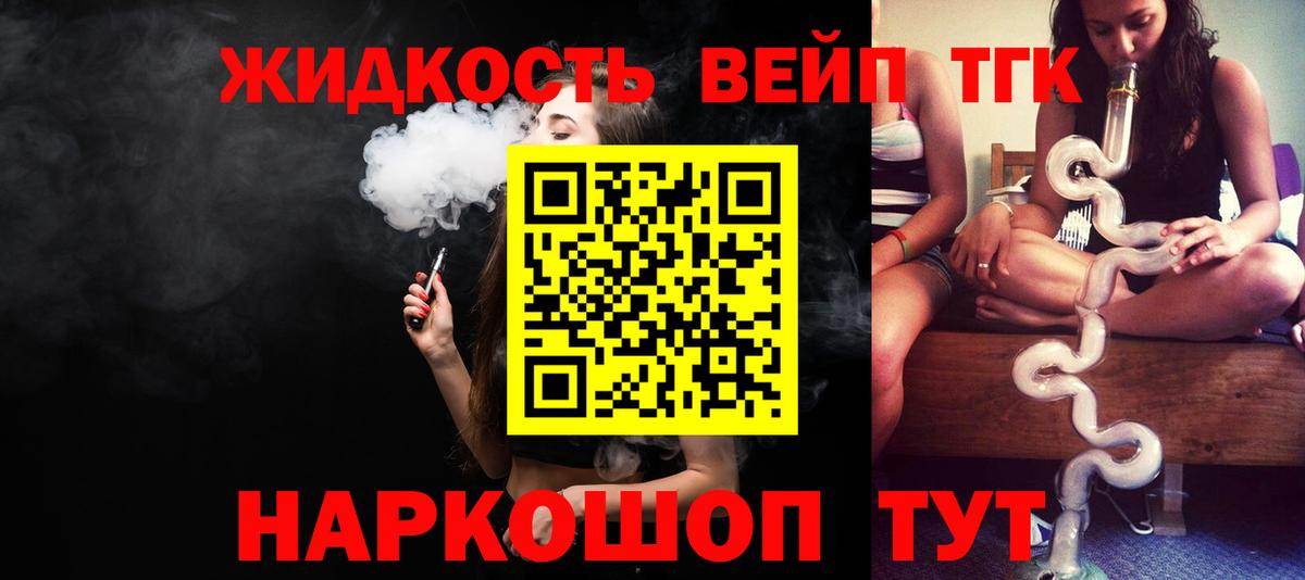 цены   Дистиллят ТГК жижа  Вход с VPN  Калининград 